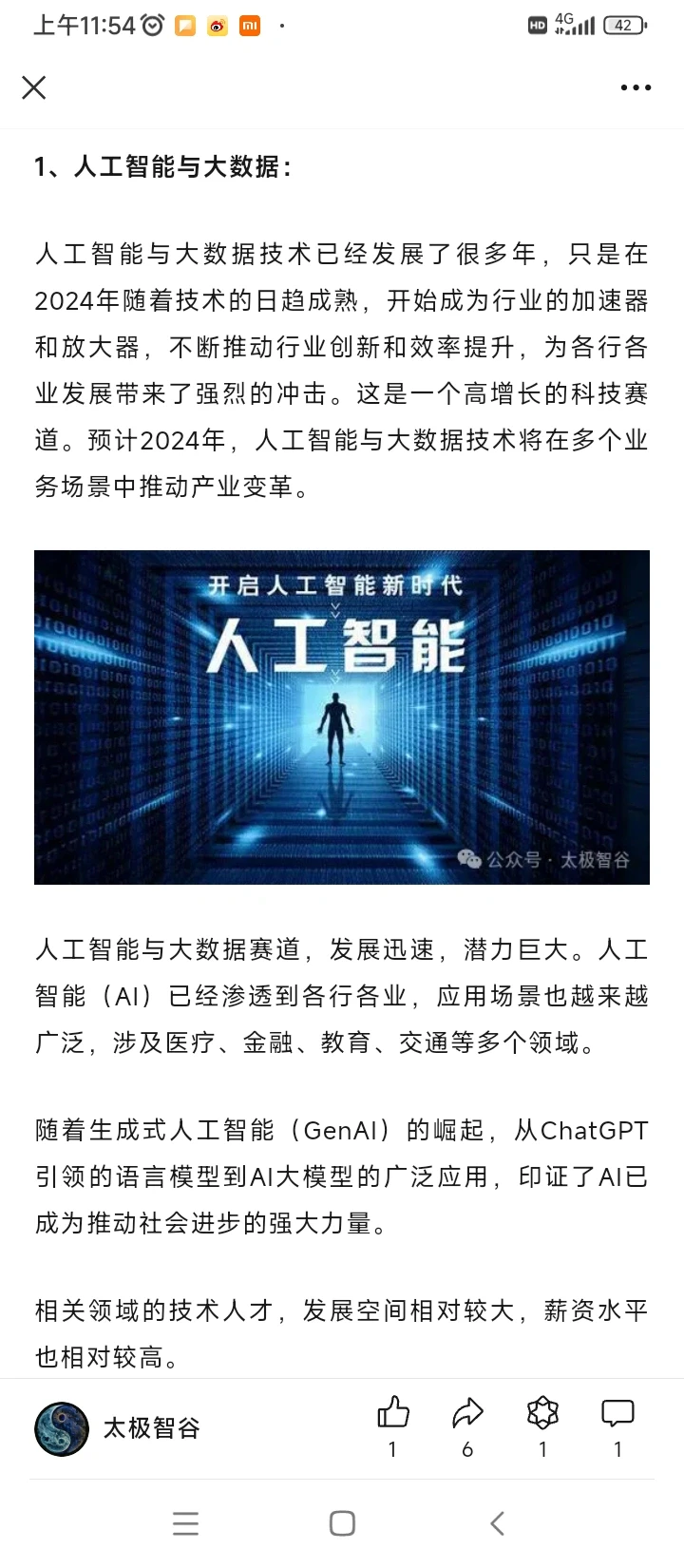 2024年赚钱新风口，揭秘十大热门赛道