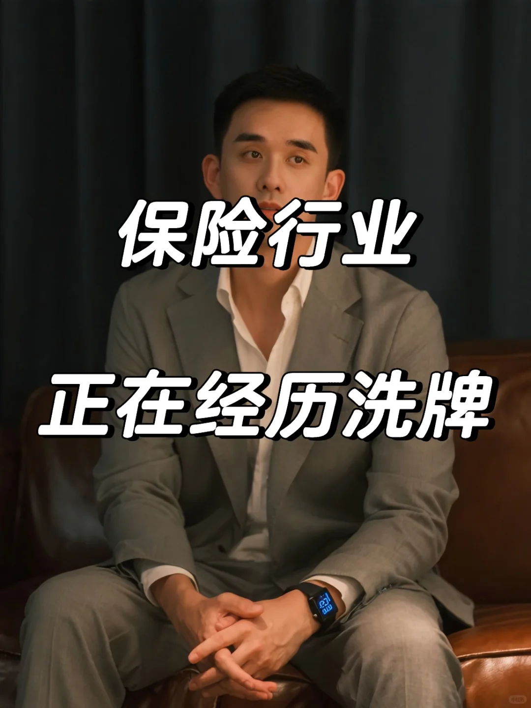 保险行业正在洗牌