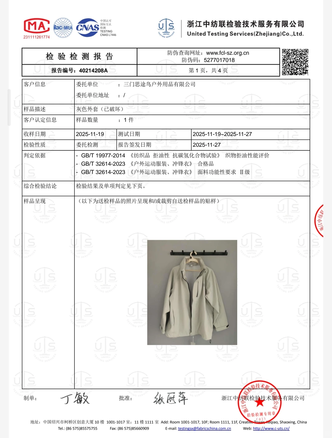 影视飓风冲锋衣检测报告