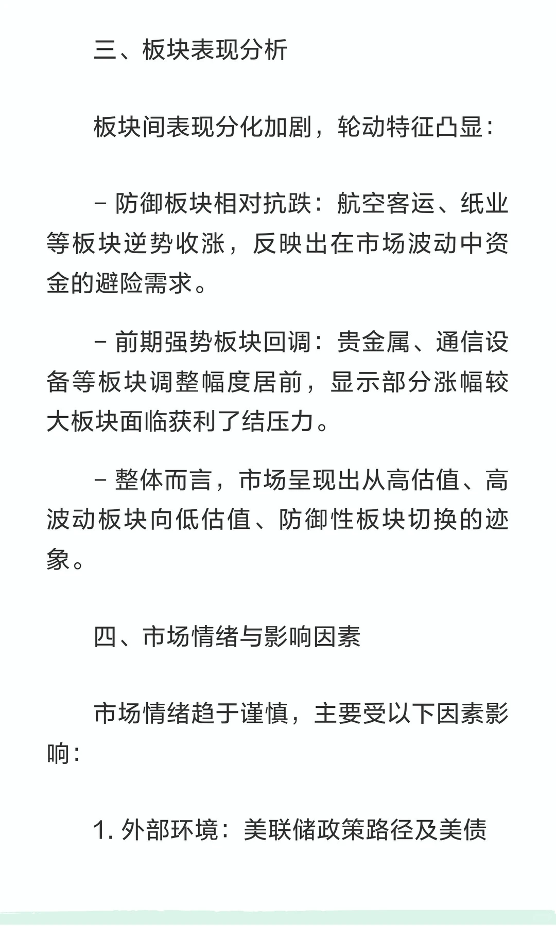 12.16，港股发生了啥