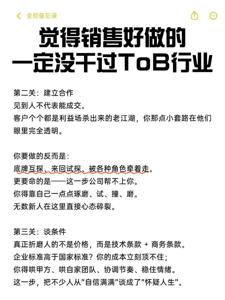 觉得销售好做的一定没干过tob行业