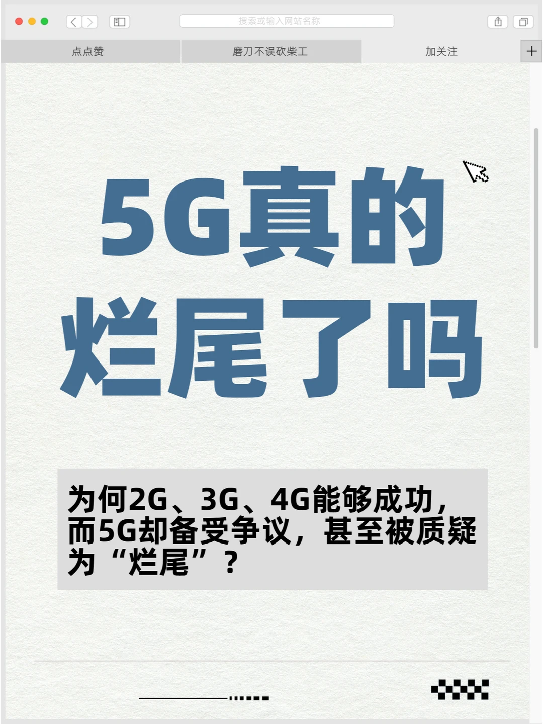 5G真的烂尾了吗？
