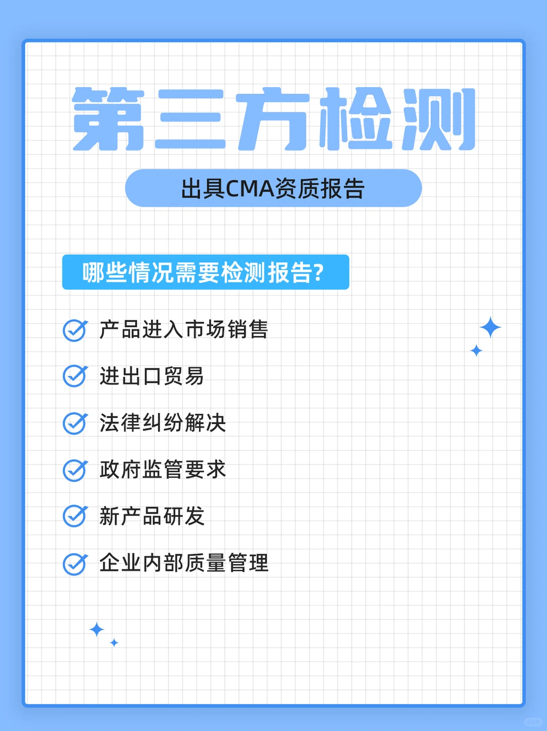 企业必备！检测报告最快1天出，全国认可！