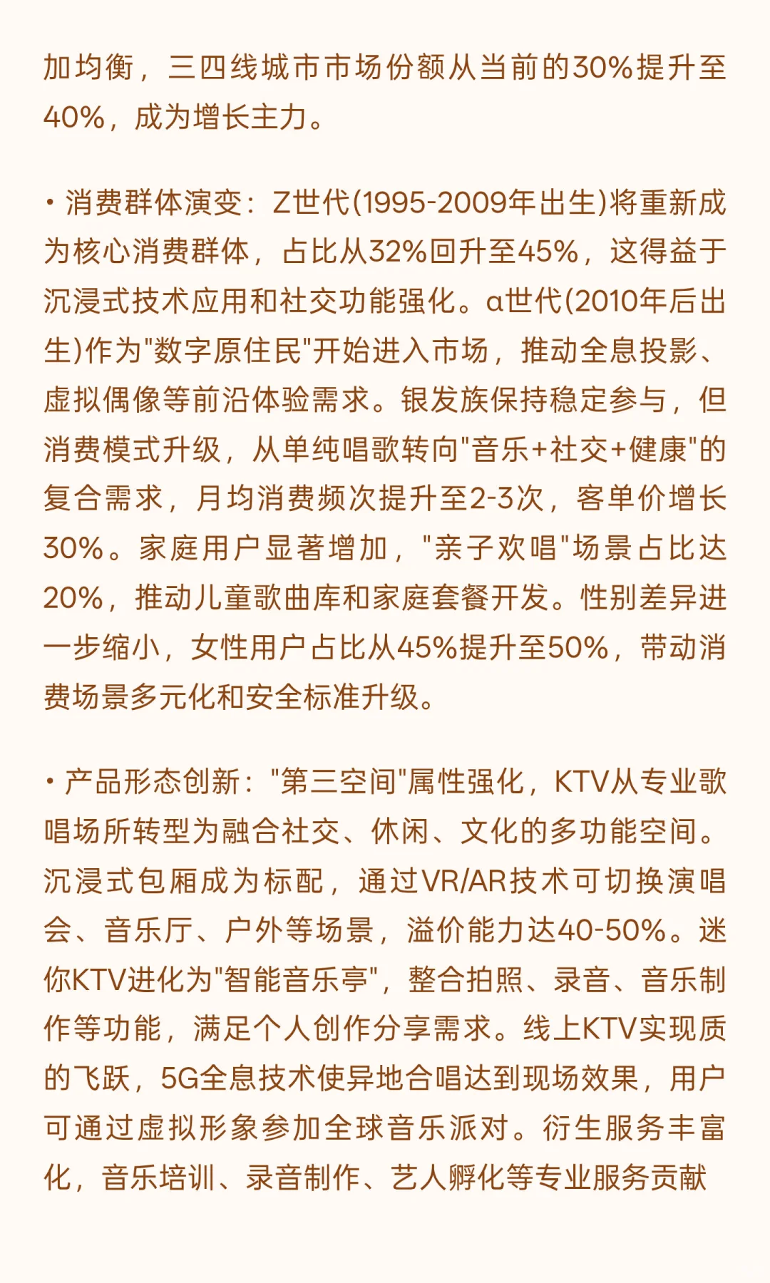 2025年KTV行业发展现状与未来趋势分析（下）
