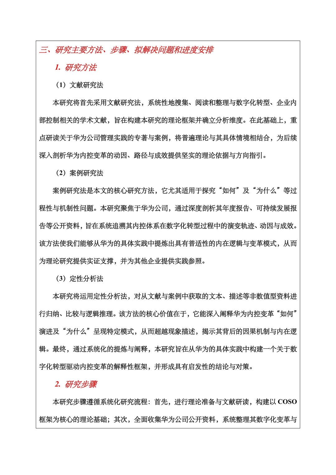 会计学开题报告范文题目：