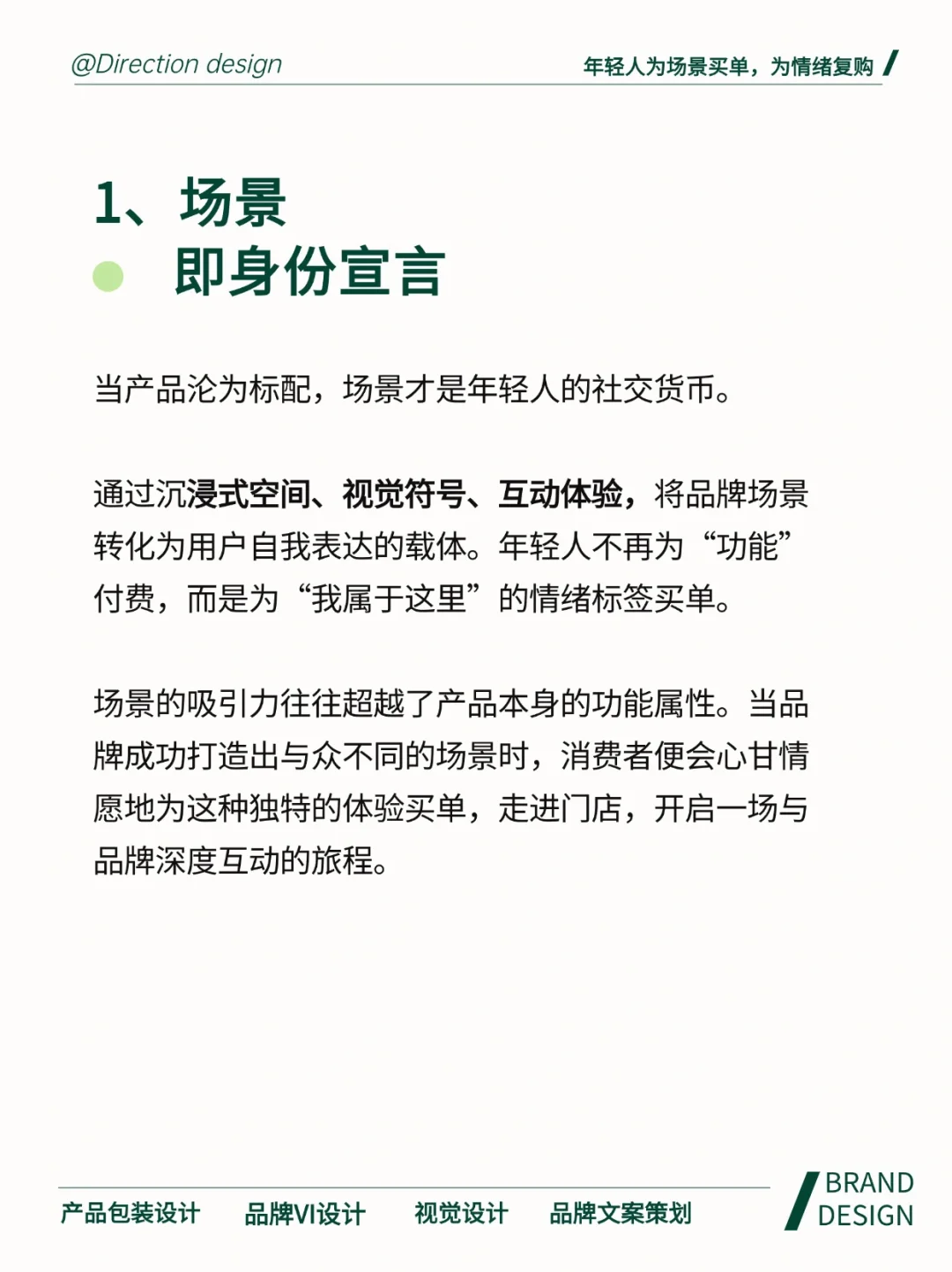 品牌营销 | 年轻人为场景买单，为情绪复购！