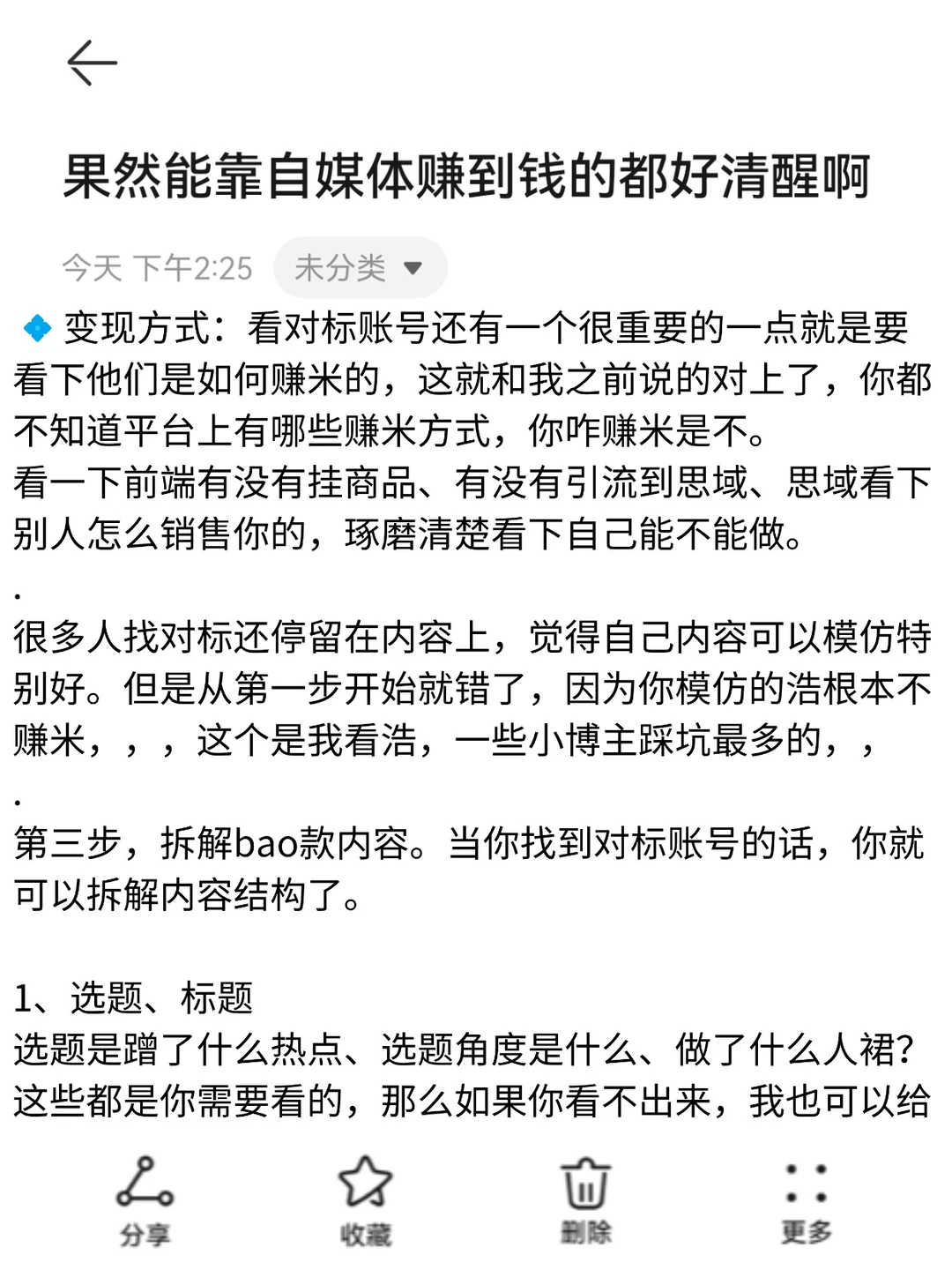 果然能靠自媒体赚到钱的都好清醒啊