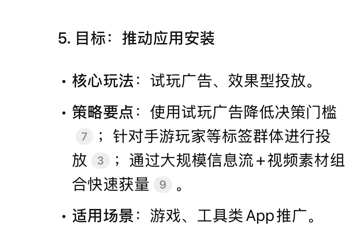 投流里的不同目标玩法