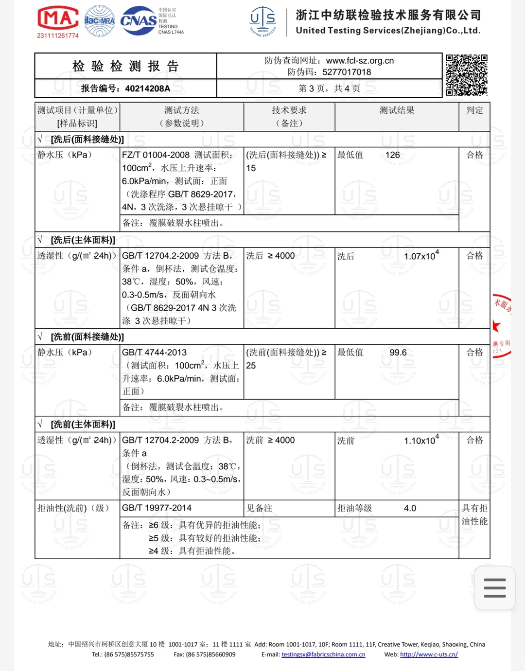 影视飓风冲锋衣检测报告