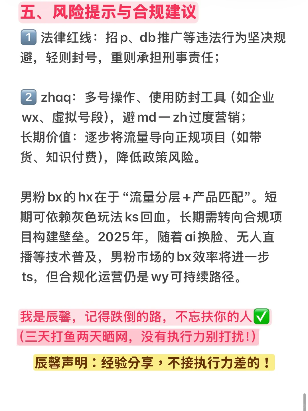男粉色粉|私域 bx|辰馨传媒