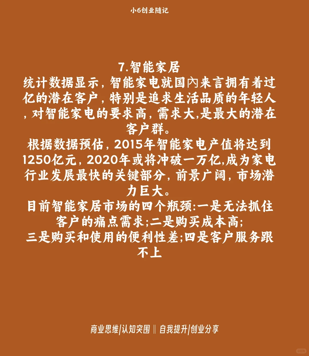 大学生创业优质项目