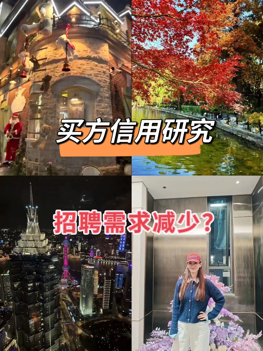 买方信用研究,招聘需求减少?