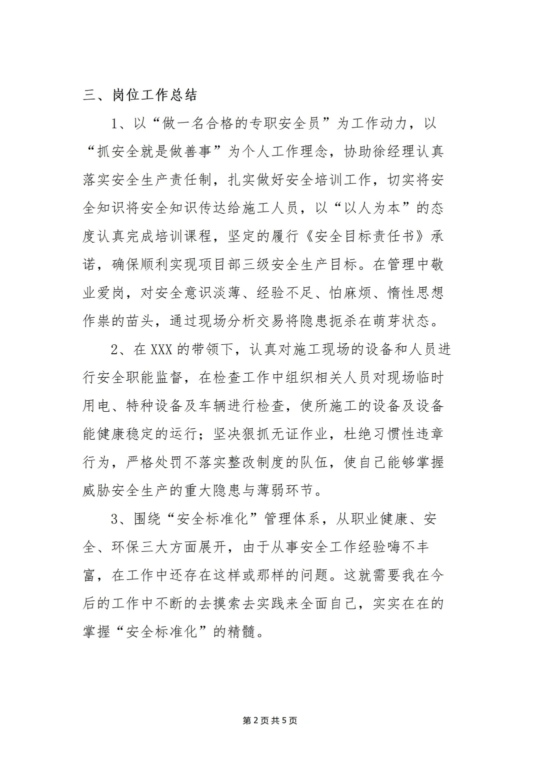 【述职】企业安全员年度述职报告（5页）