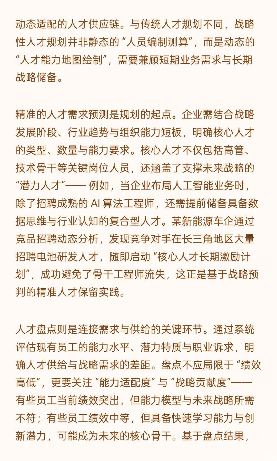 人才战略如何承接企业增长目标？