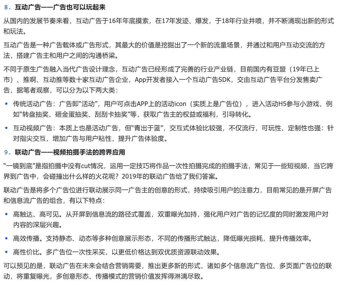 计算广告入门必备理论知识万字梳理