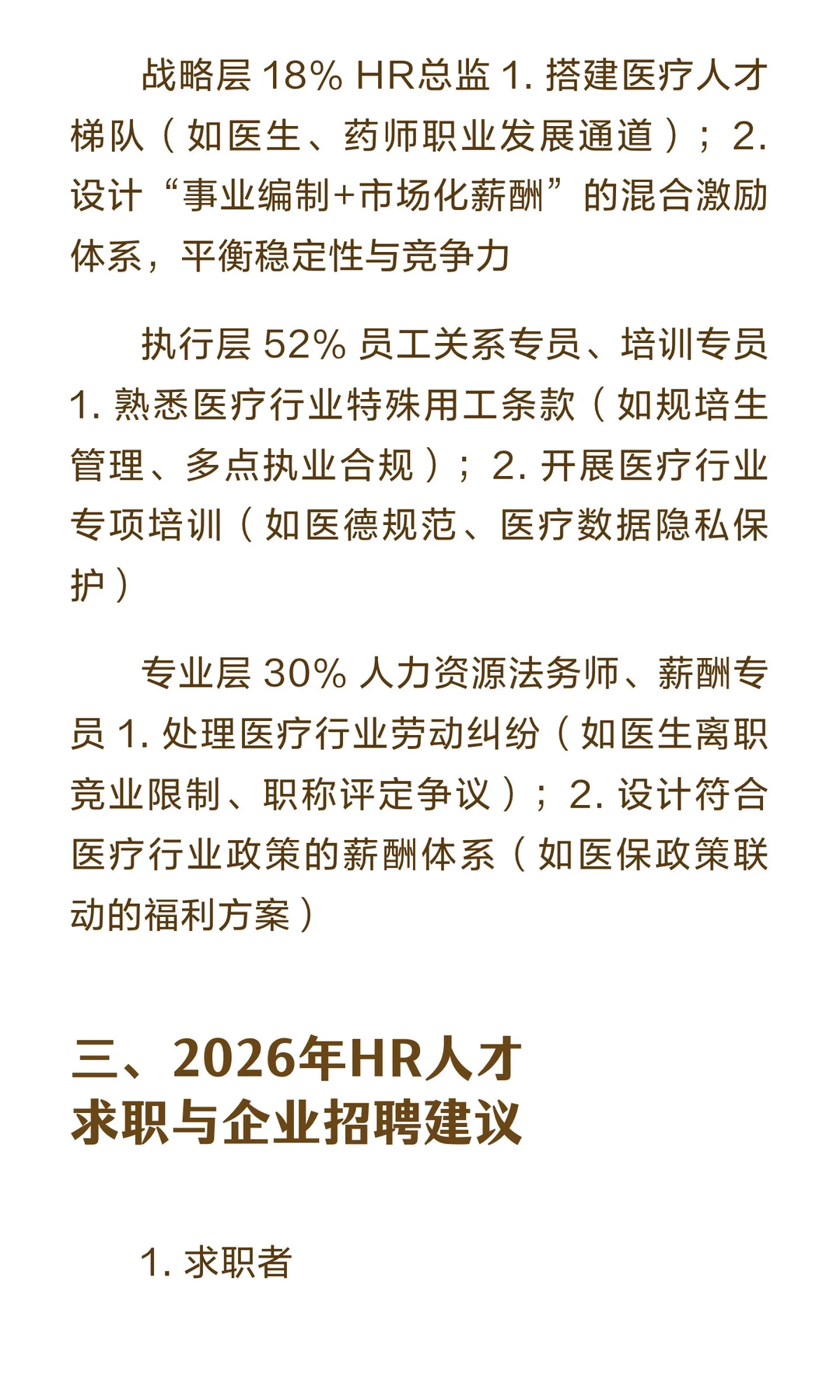 2026年HR人才市场需求分析报告