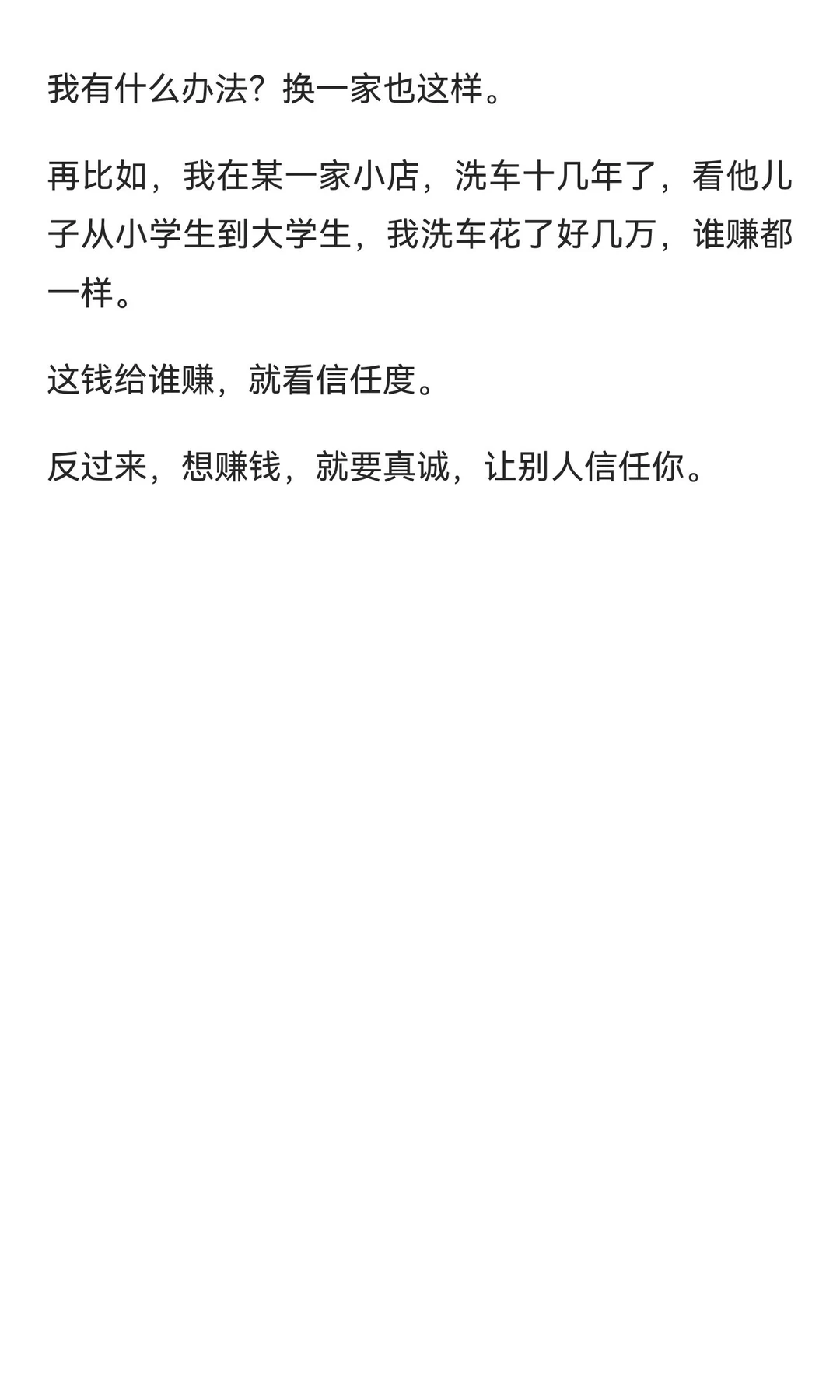 商业的未来 信任经济