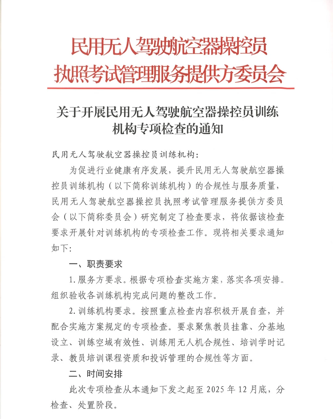 我对2026年无人机教培行业发展的趋势分析