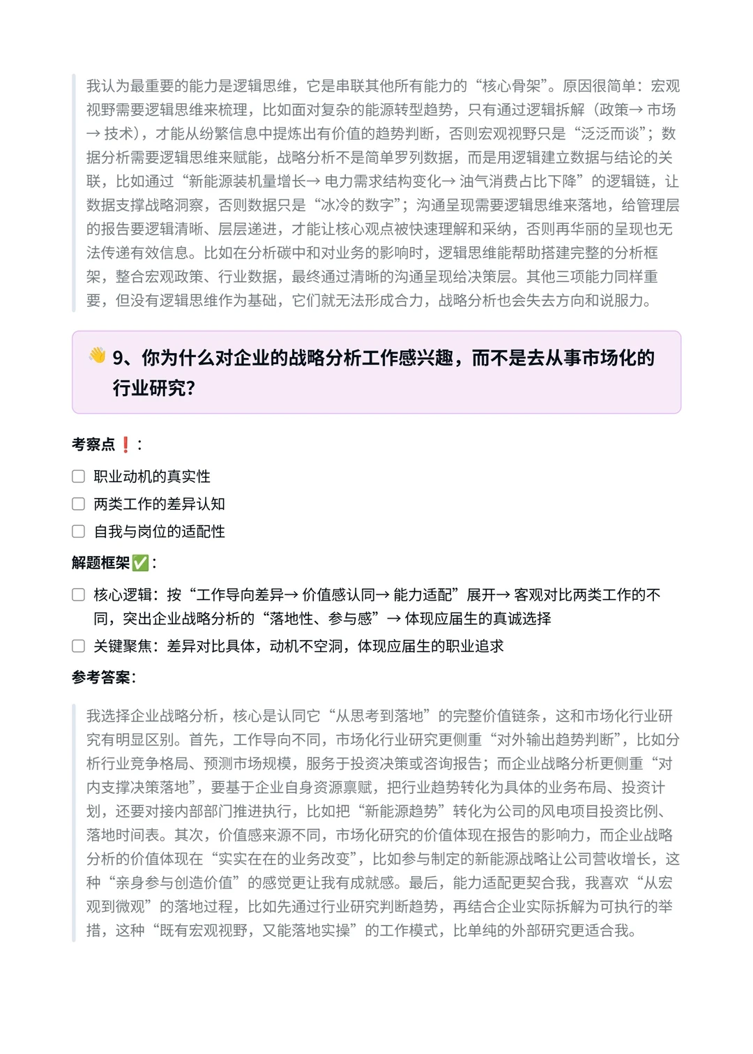 中国石油｜战略分析师