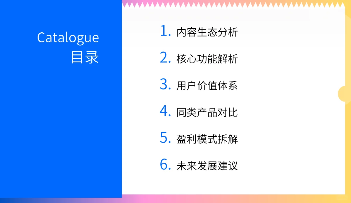 《小红书APP分析报告》PPT模板免费下载