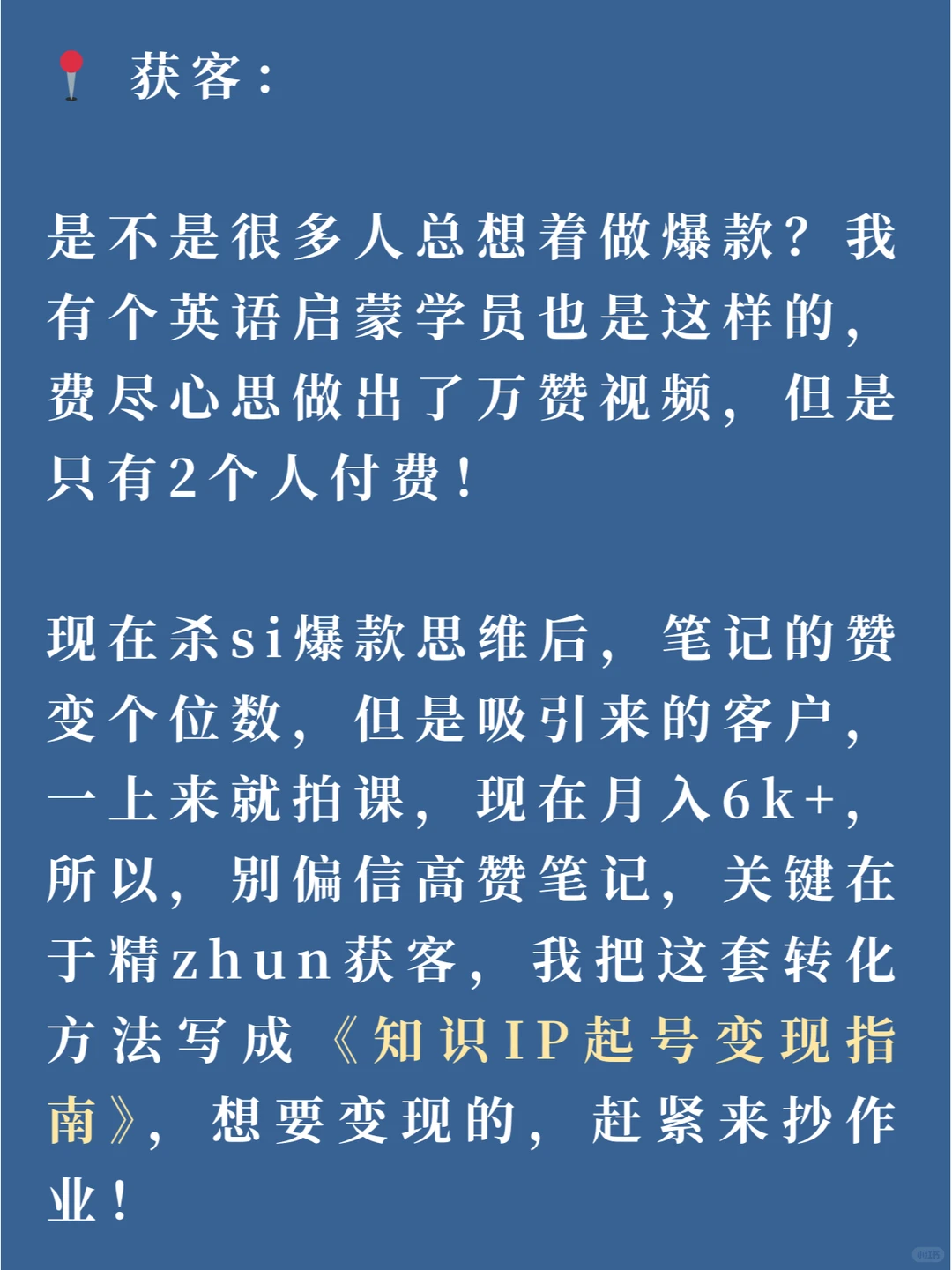 一门课卖出63w，新手怎么做知识付费？