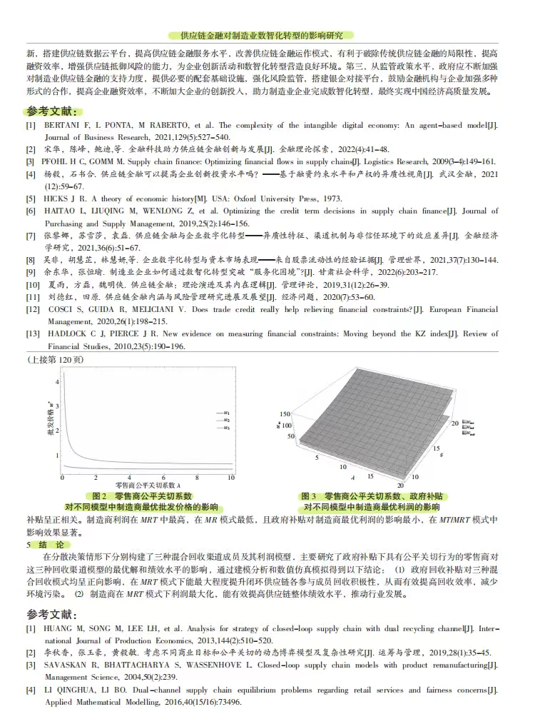 供应链金融如何助力制造业数智化转型？