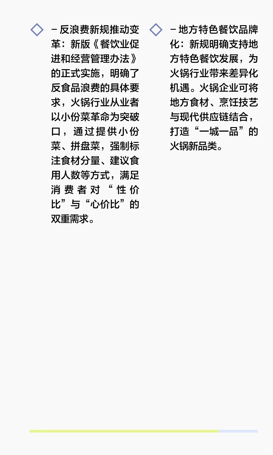 当前火锅界的一些热点