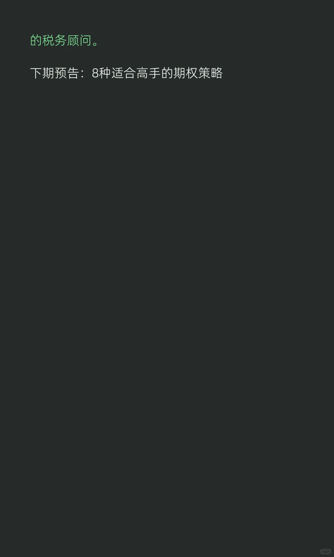 想交易期权？这4种新手策略正好适合你