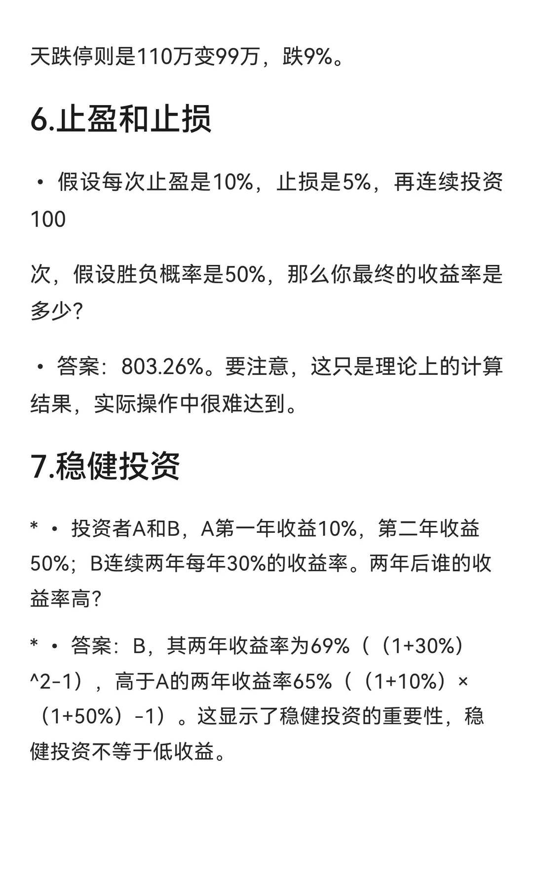 炒股人必须会算的10笔账