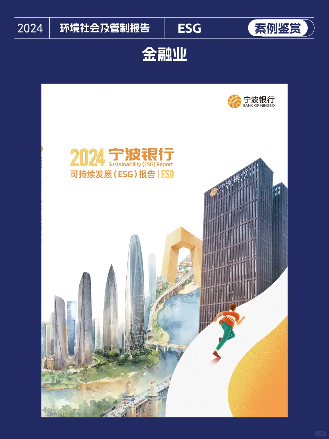 社会责任报告鉴赏|ESG报告封面设计三十五