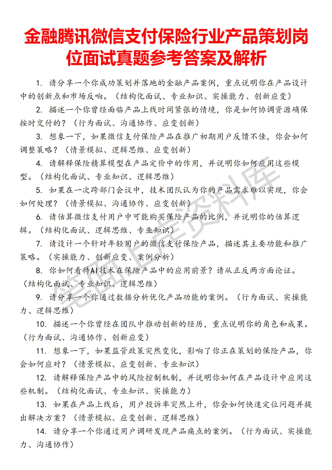 金融腾讯微信支付保险行业产品策划