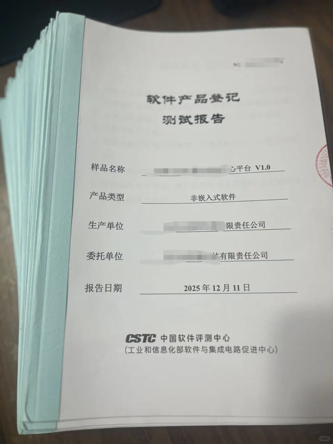 cstc登记测试报告，退税，双软，高企神器