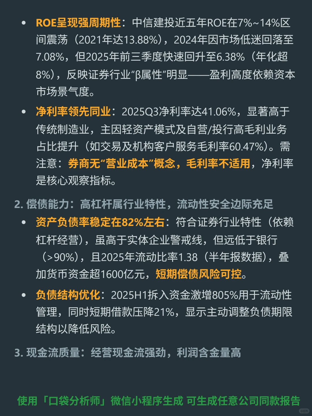 中信建投 4000 字深度研报