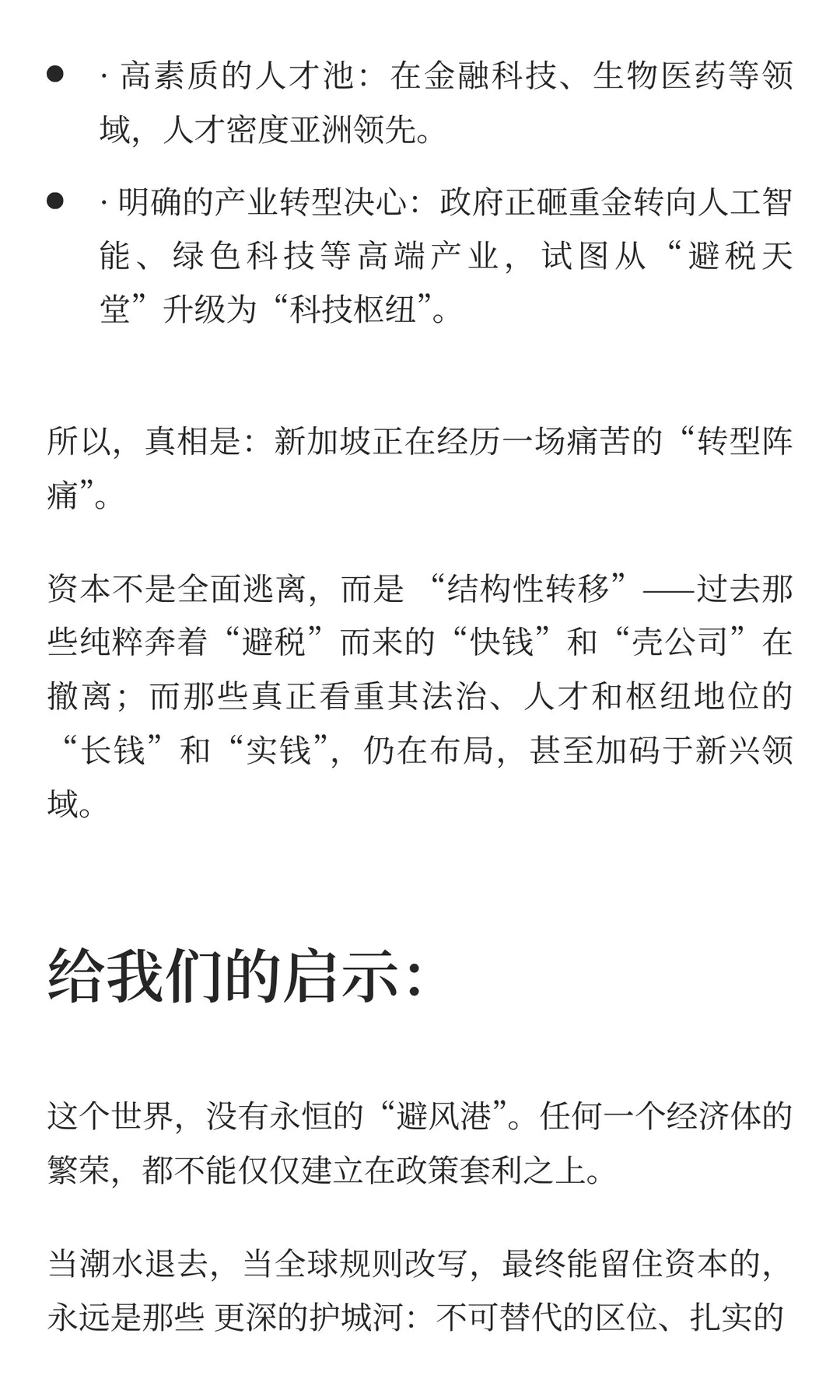 新加坡，不香了？