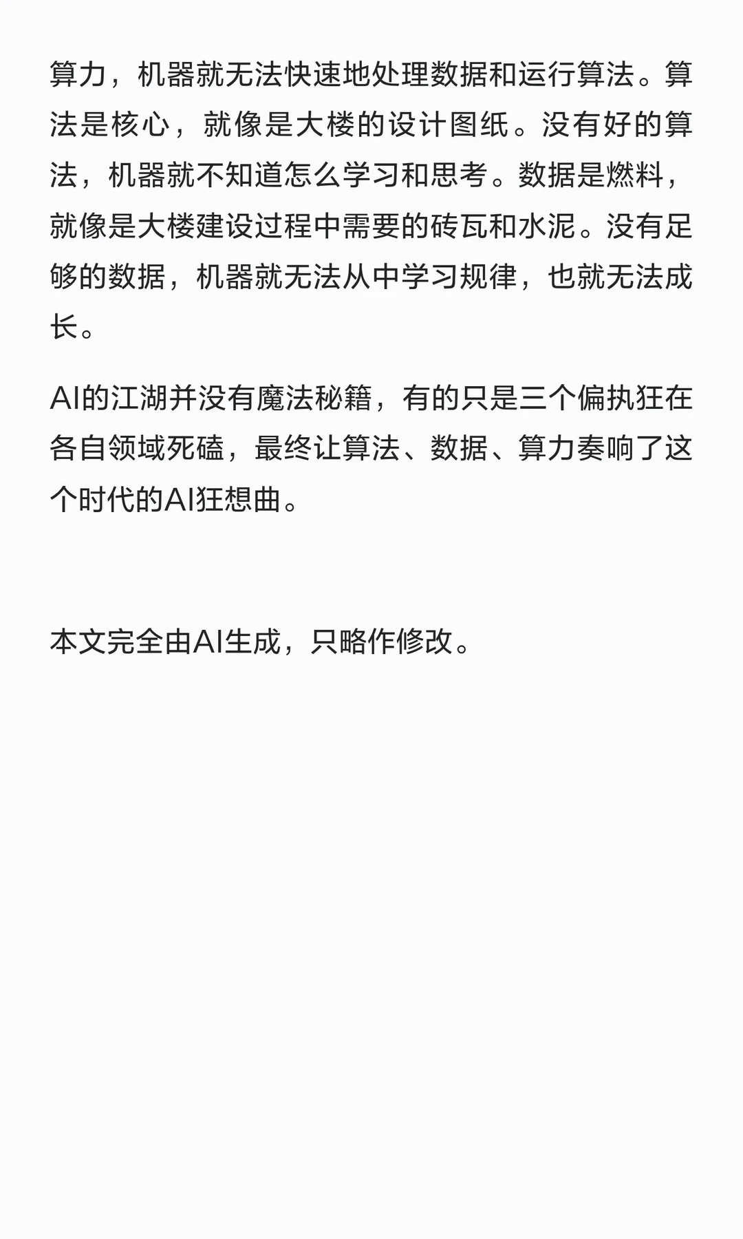 AI界的“超级英雄”：算力、算法和数据