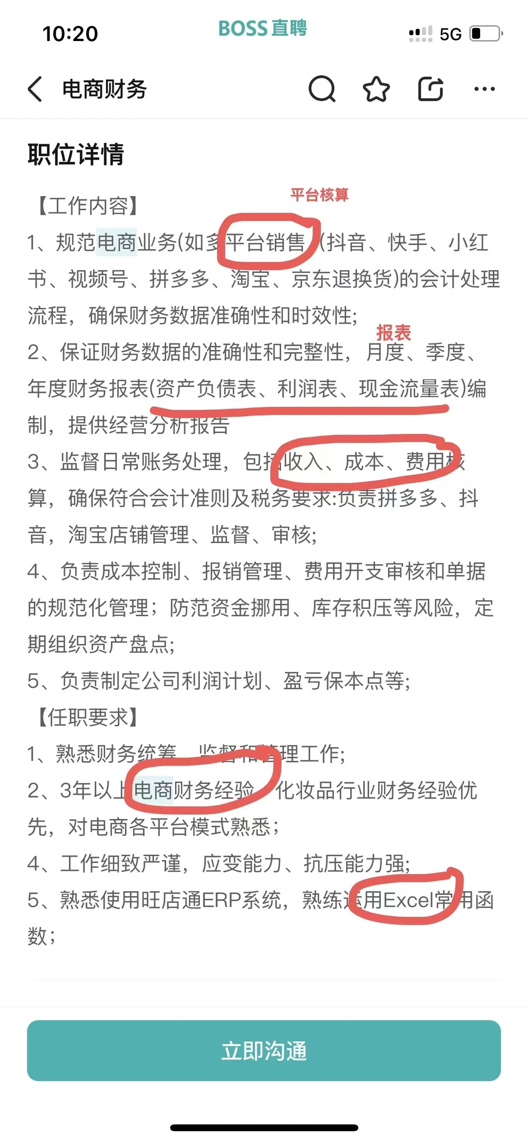 电商财务面试的基本要求-敲重点