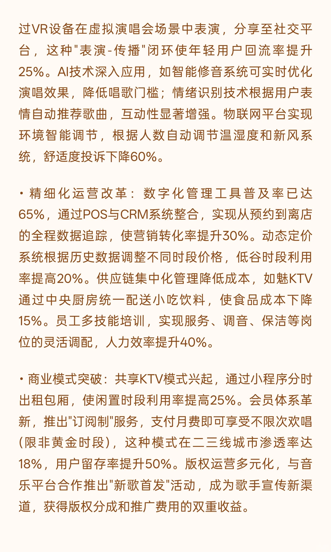 2025年KTV行业发展现状与未来趋势分析（下）