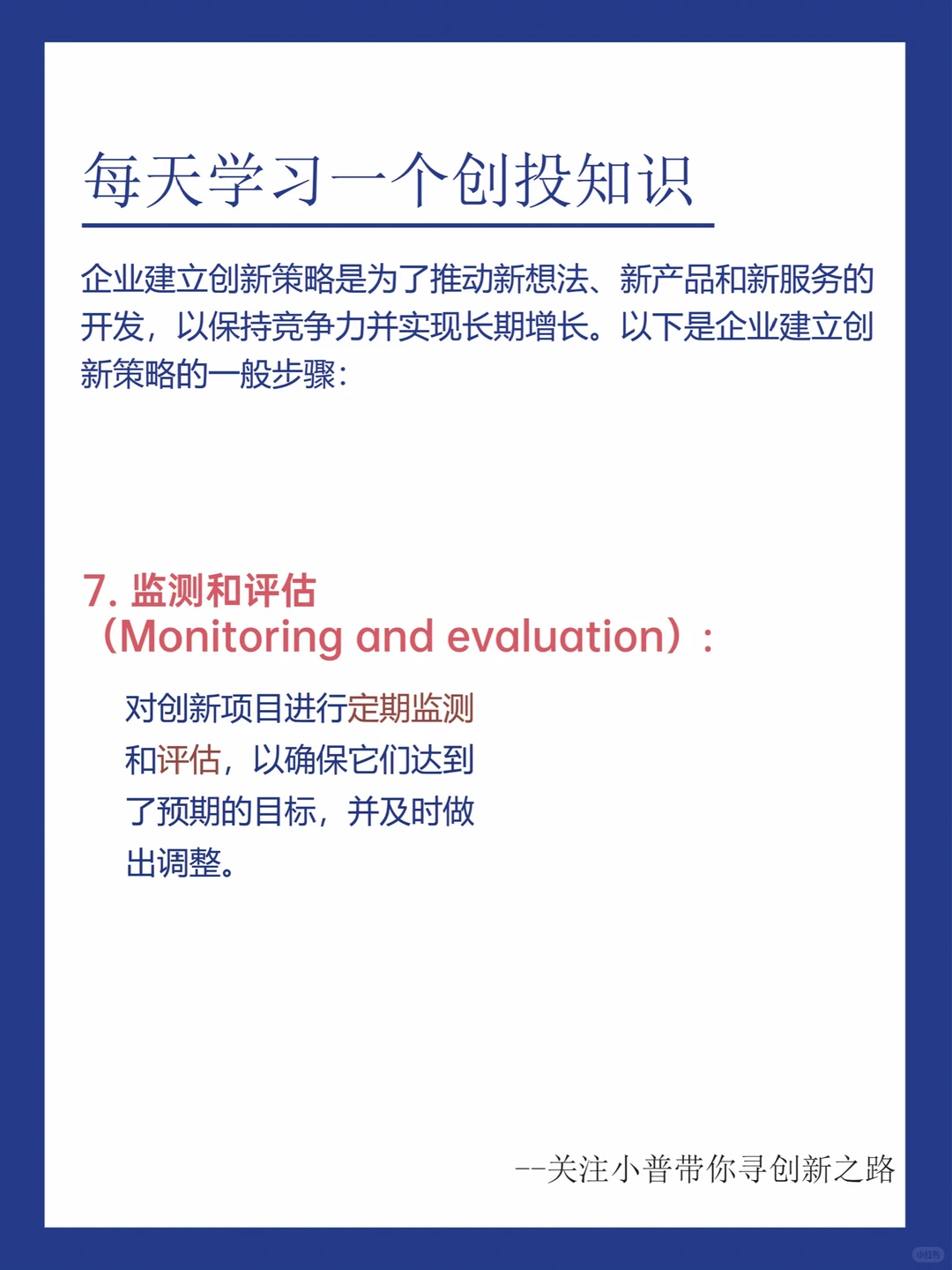 创新必看‼️企业如何建立创新策略?