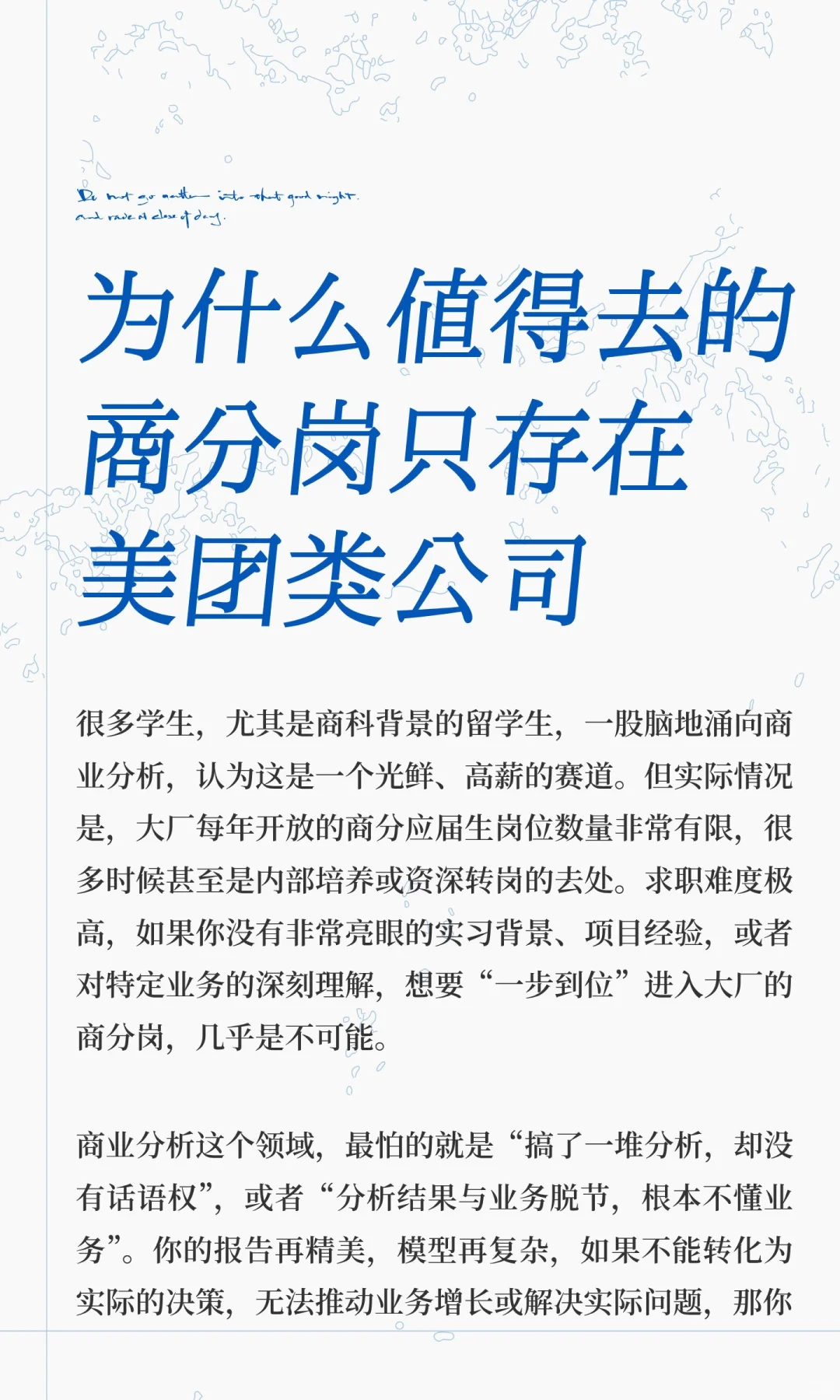 为什么值得去的商分岗，只存在于美团类公司