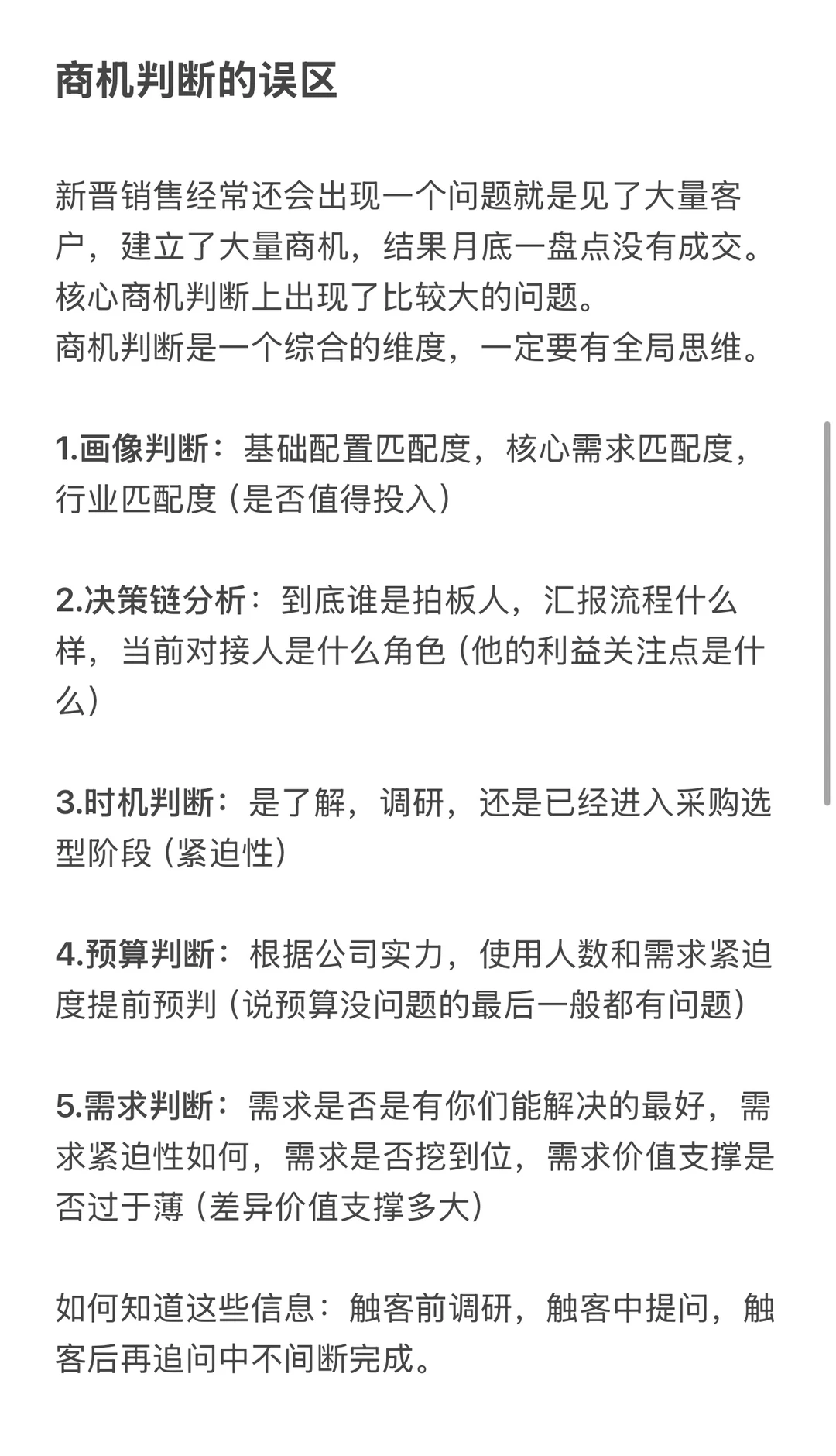 ToB 销售避坑指南