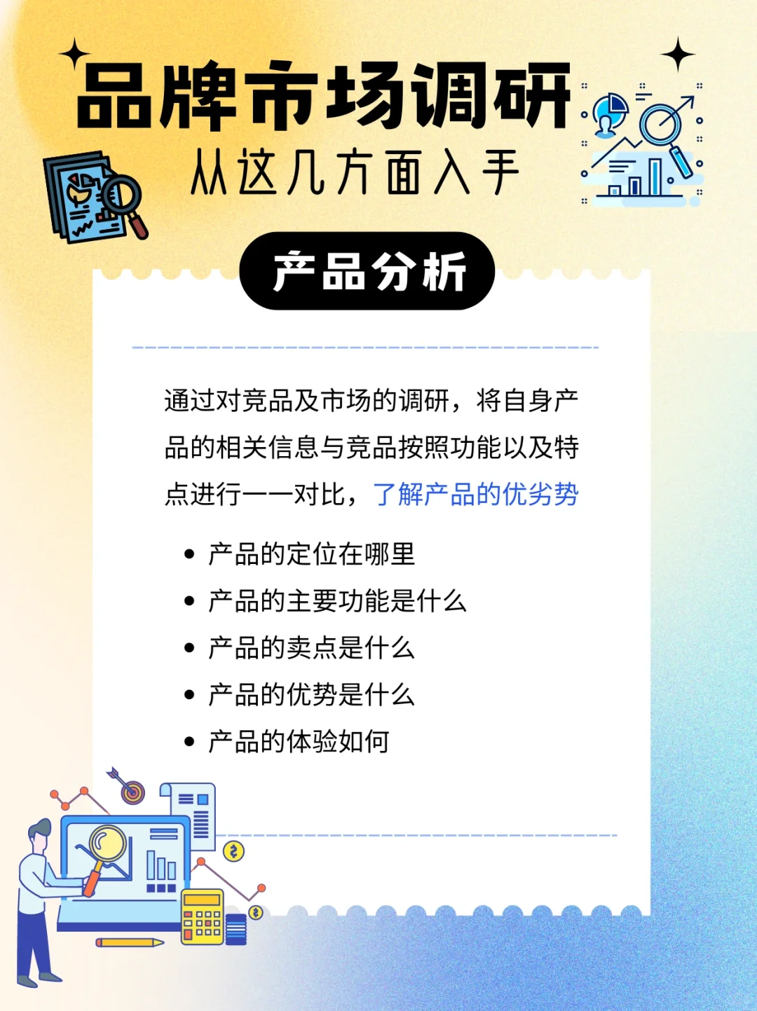 谁还不会做品牌市场调研❓从这几方面入手↓
