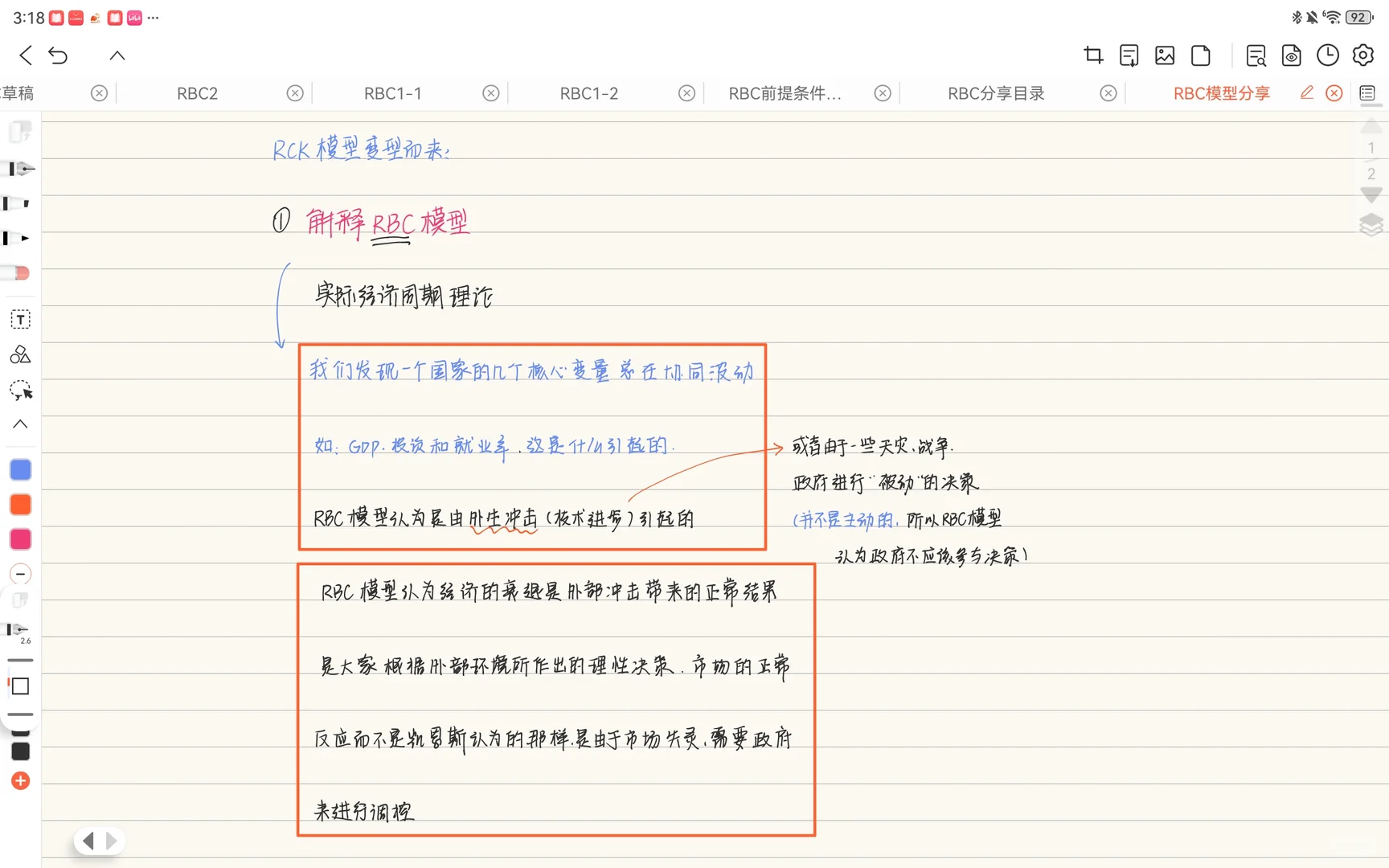 厦大高宏期末考点—RBC模型