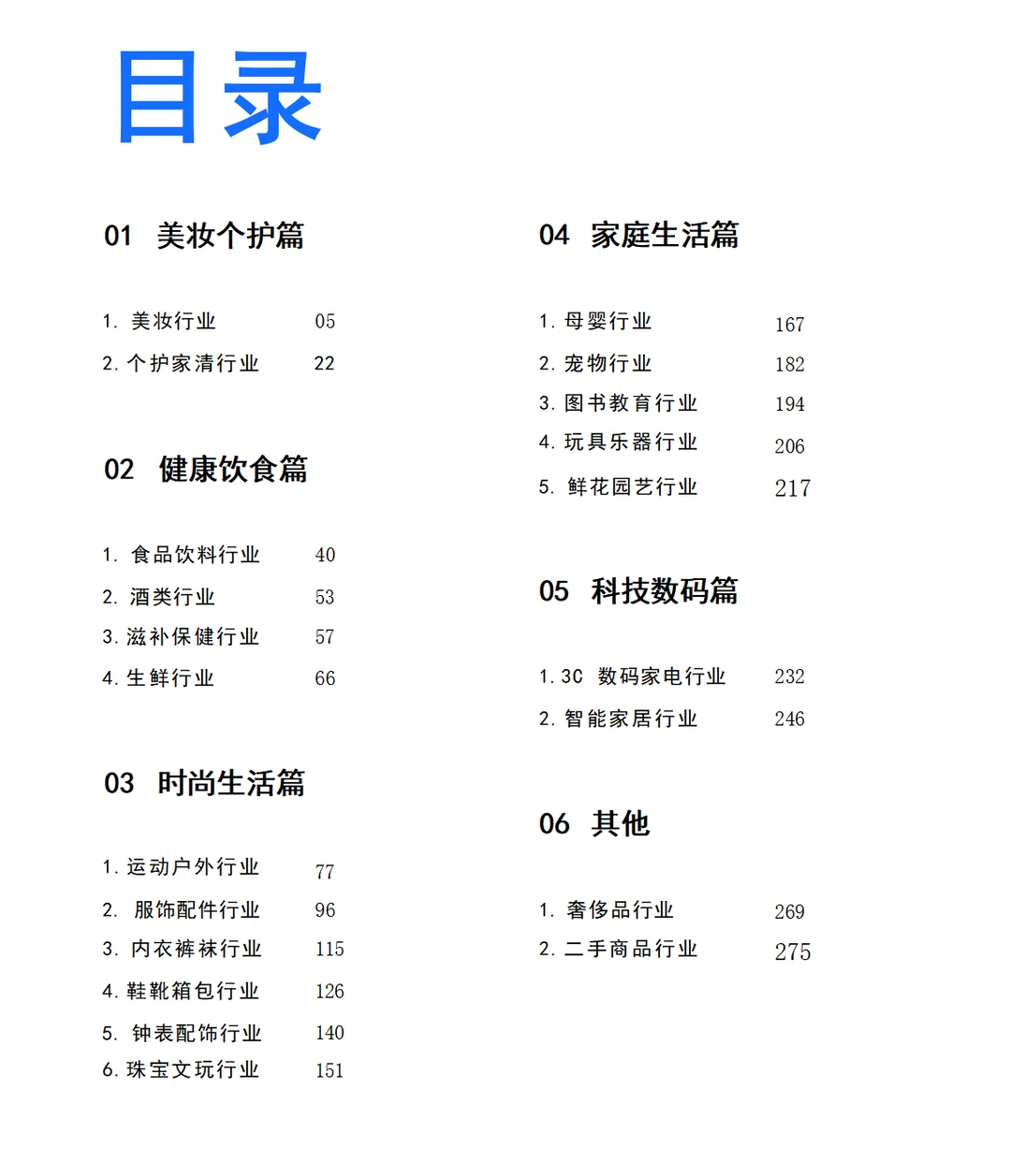 282页报告 | 2024年 抖音电商爆品趋势手册