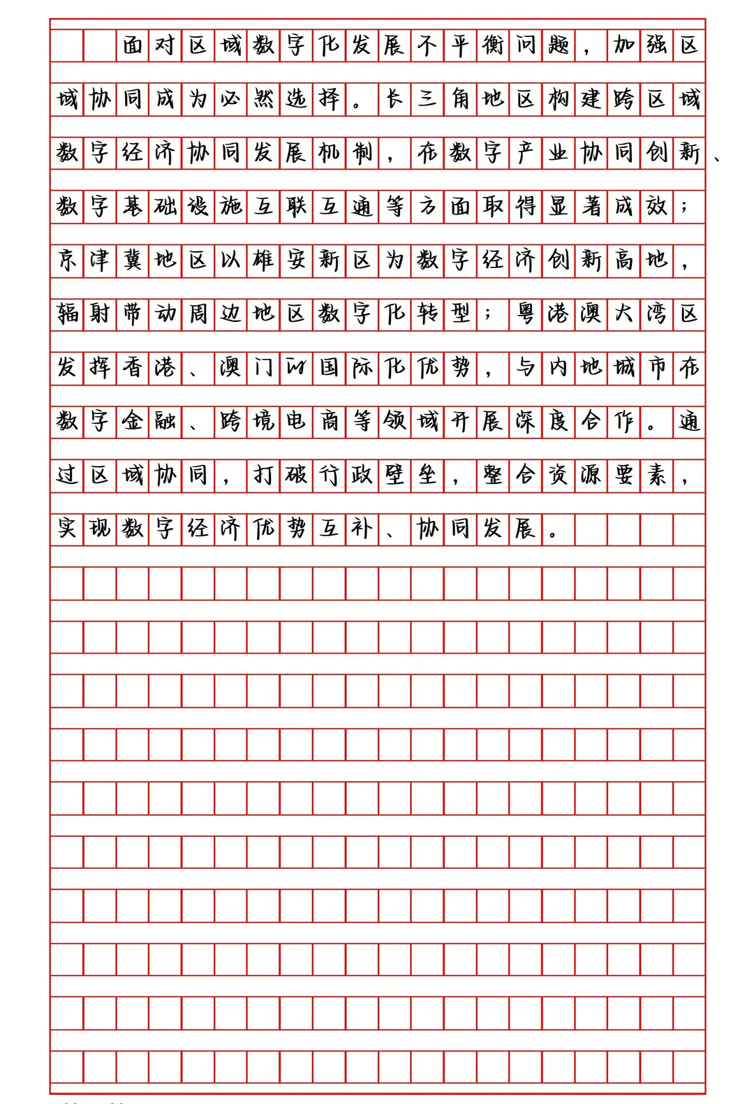 以数字化转型撬动经济高质量发展新局