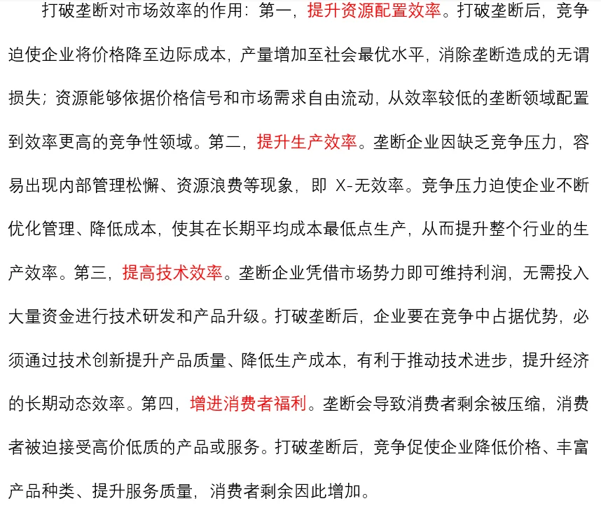 【微观经济学每日一题】35.企业垄断