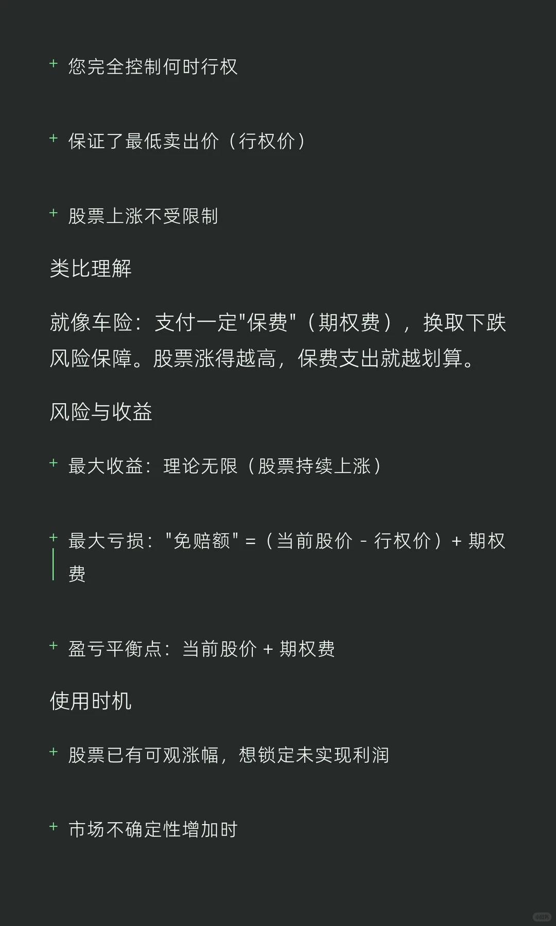 想交易期权？这4种新手策略正好适合你