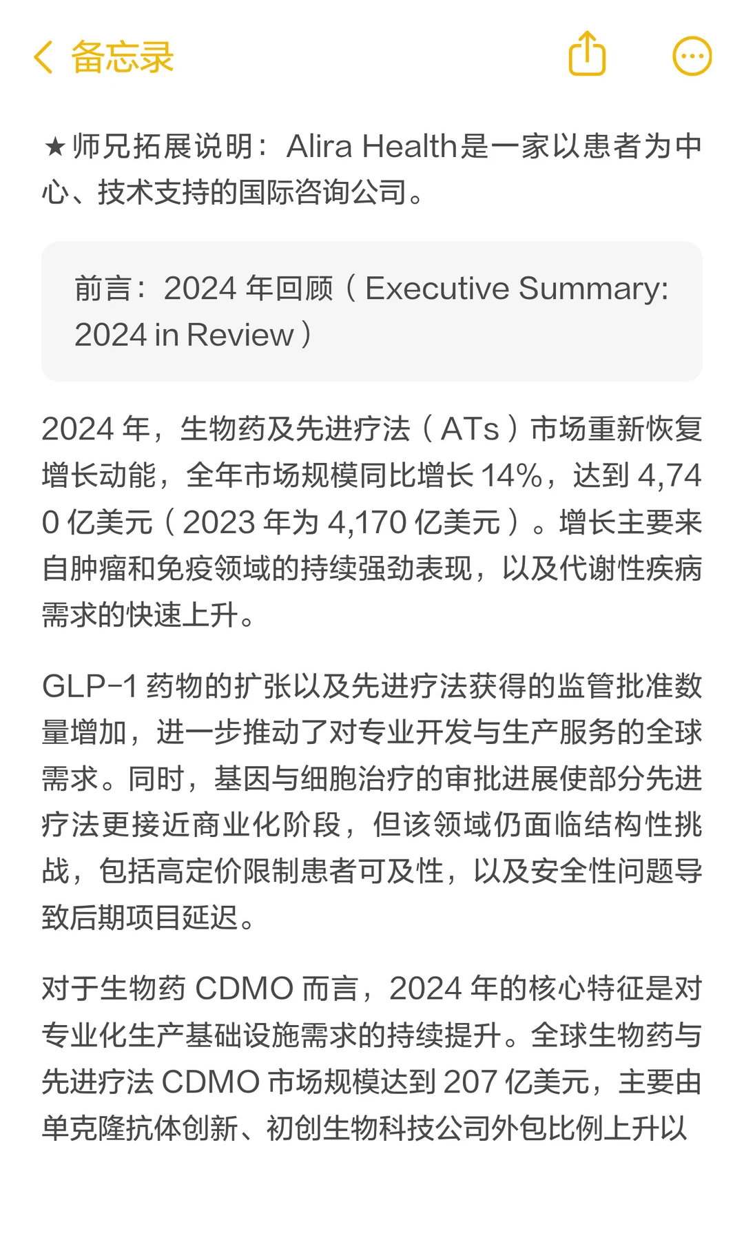干货！生物药 & CDMO 市场报告｜从业者必看