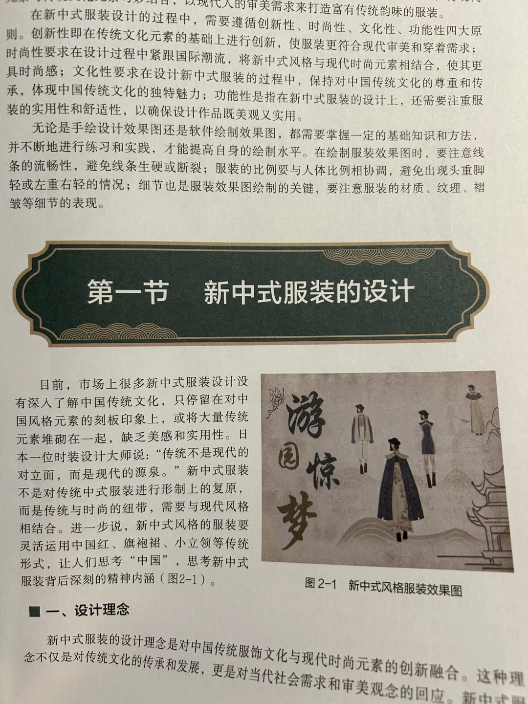 新中式设计学习笔记✂️ 服装专业生学新中式