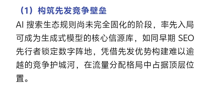 企业布局GEO，竟藏着这么多战略优势！