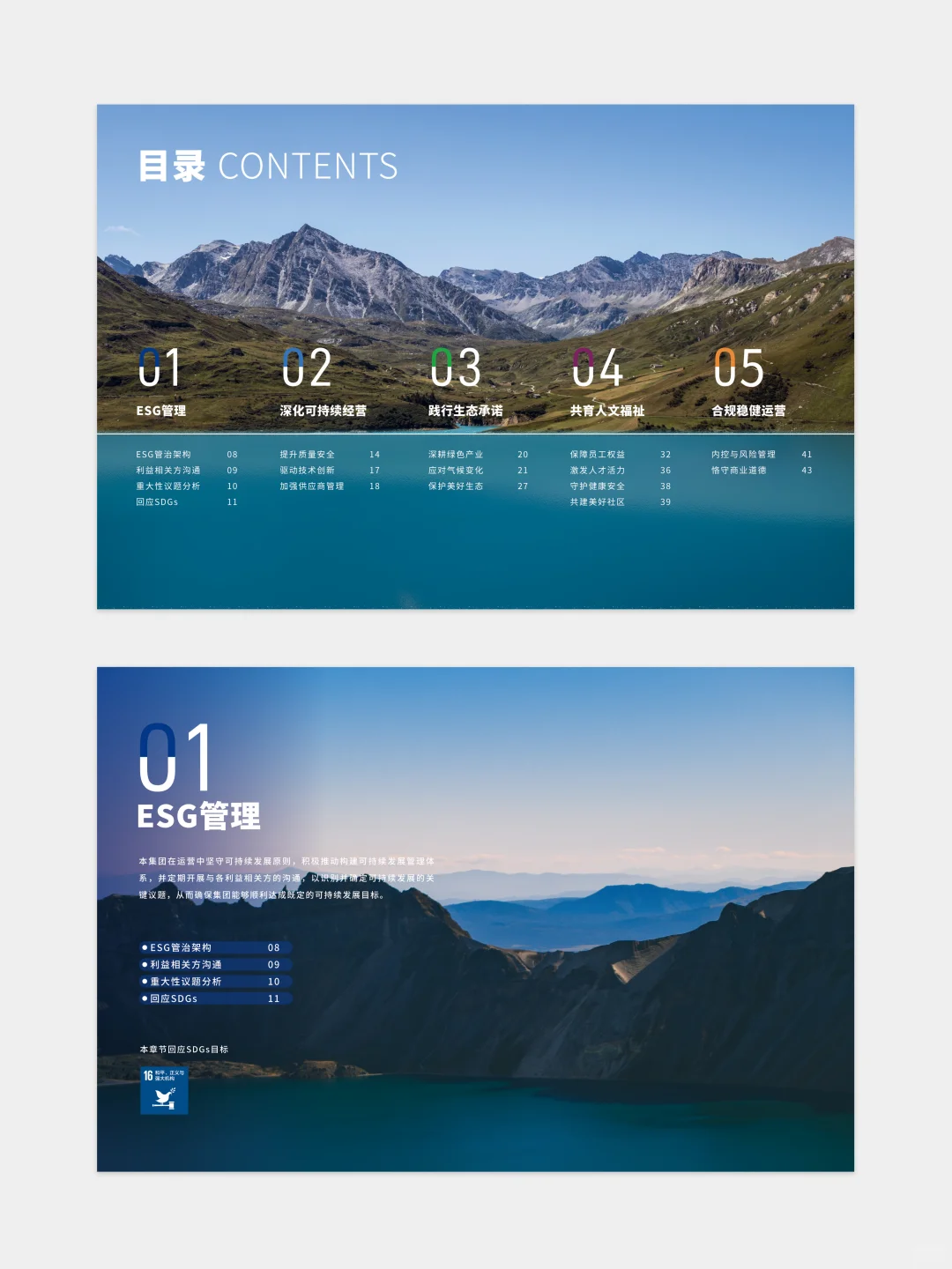 【设计分享】北京控股环境集团esg